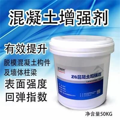 混凝土增強(qiáng)劑 使用方法與注意事項(xiàng)詳解